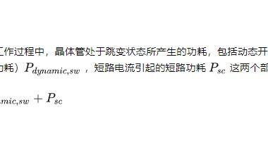 静态功耗