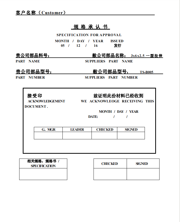 乐清市bd中国官方网站
报价规格书样板