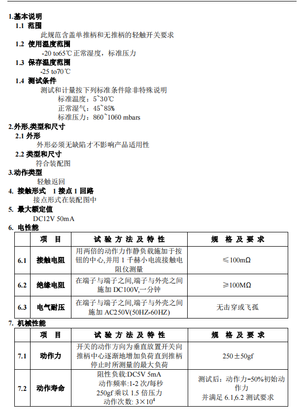 乐清市bd中国官方网站
报价规格书样板